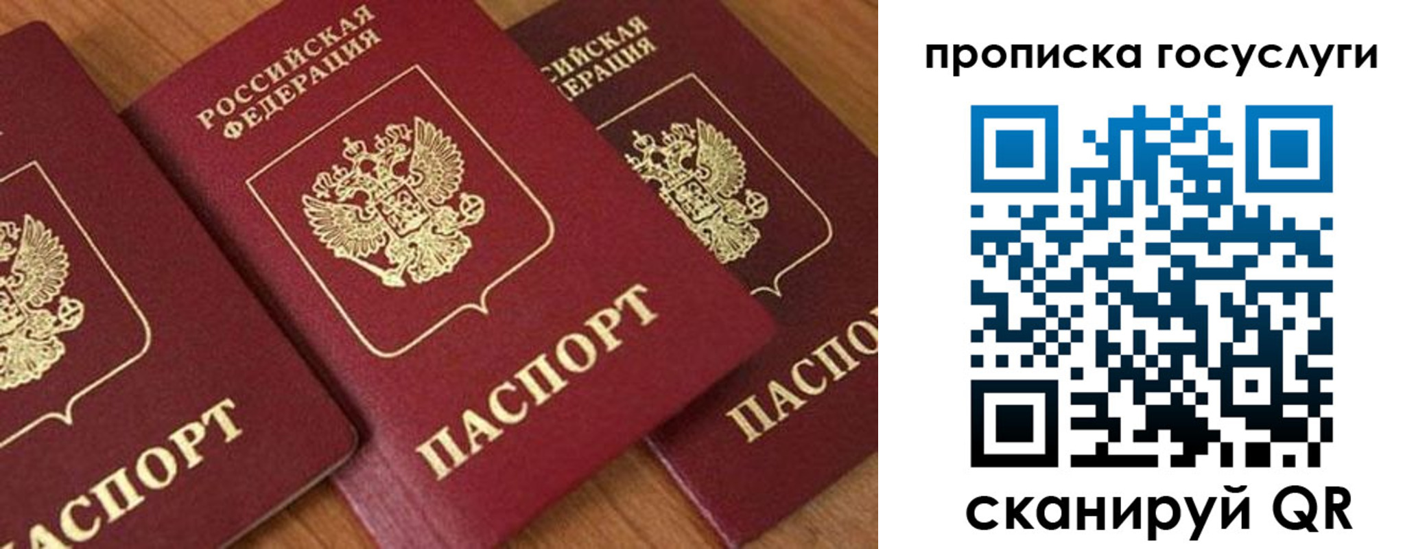 временная прописка в Джанкое