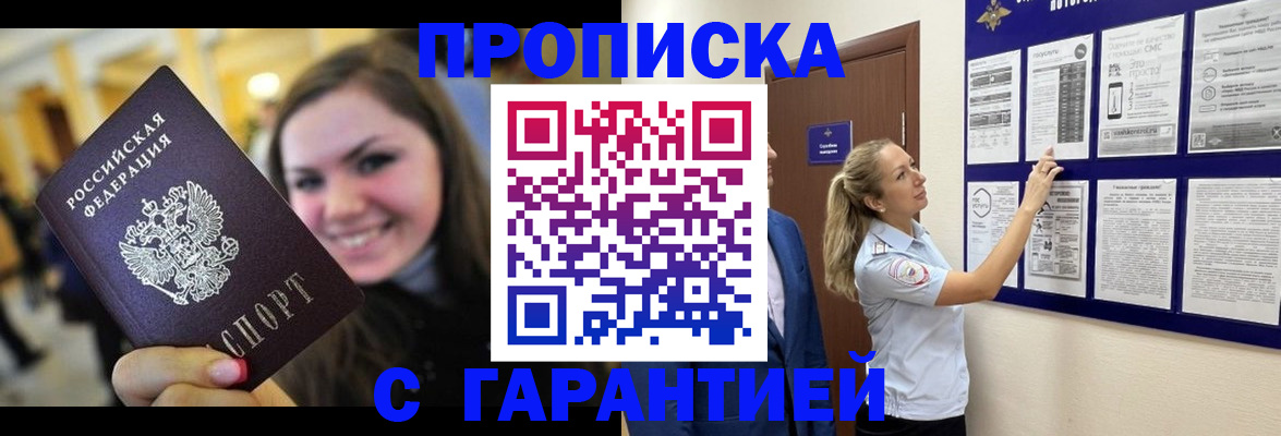 временная регистрация в Джанкое