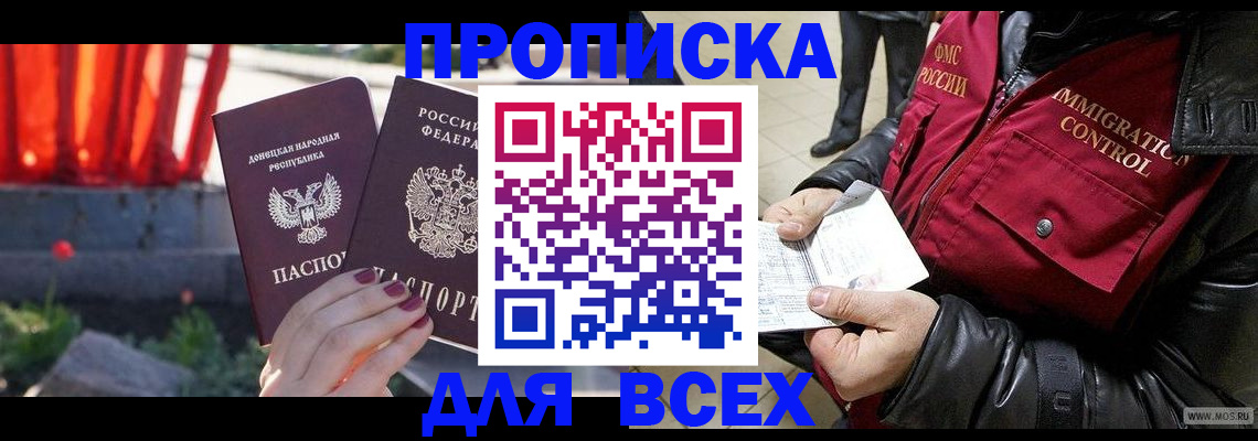 прописка в Джанкое