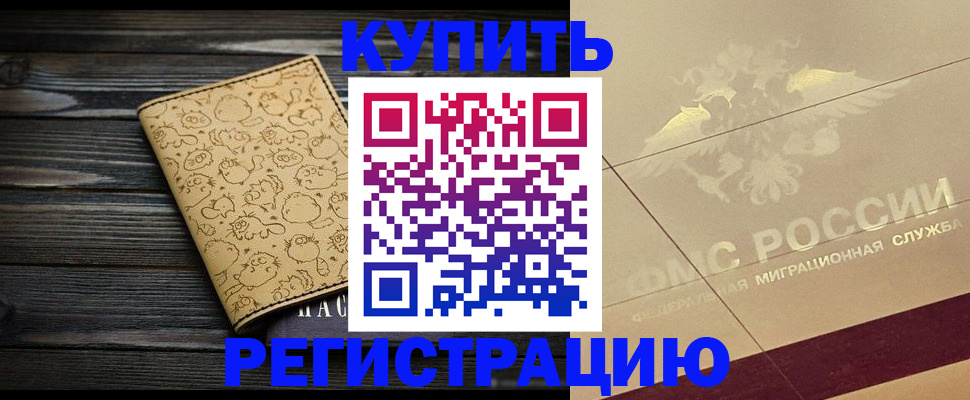 временная регистрация 2025 в Джанкое